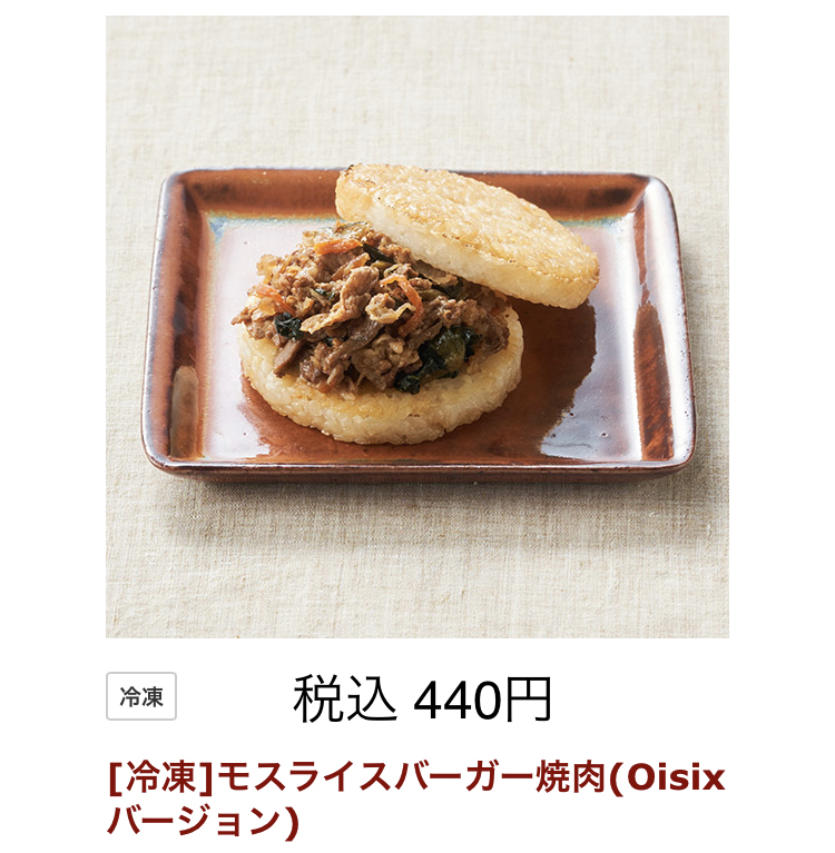 オイシックスおすすめ商品「モスライスバーガー焼肉」の写真